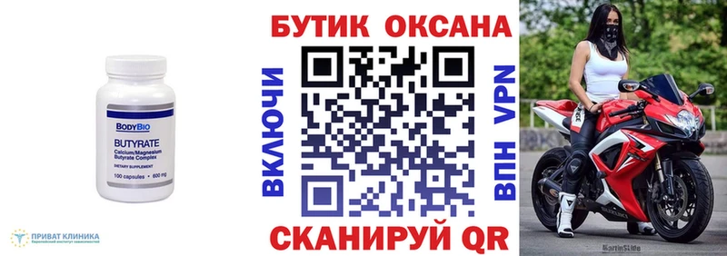 Бутират 99% Петровск