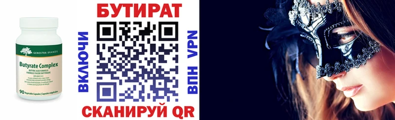 Бутират 99%  Петровск 